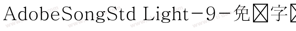 AdobeSongStd Light-9字体转换